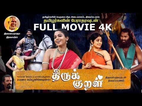 Thirukkural | TAMIL FULL MOVIE | HD | 4K | IlaiyaRaja Musical | A.J. Balakrishnan | திருக்குறள்