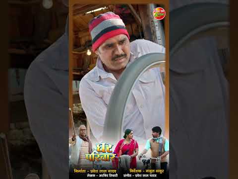 Ghar Parivar घर परिवार | Official Trailer