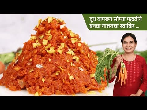 १० जणांसाठी गाजर हलवा बनवायची अचूक पद्धत | १ किलो गाजराचा हलवा | 1 Kilo Gajar Halwa Recipe | Madhura