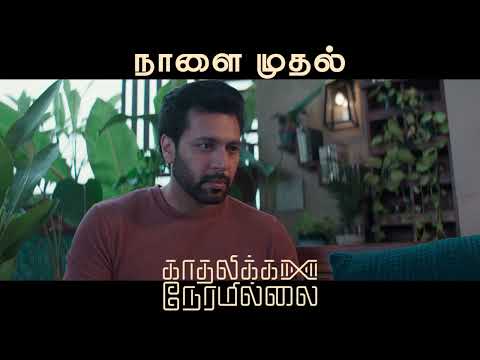 Kadhalikka Neramillai From Tomorrow | Promo 1 | Jayam Ravi | Nithya Menen | AR Rahman