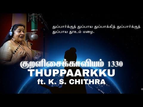 The Thirukkural 1330 - Thuppaarkku - Kural No. 12 (feat. K. S. Chithra) |  Lydian Nadhaswaram