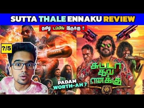 SUTTA THALE ENNAKU (2025) Movie Review Tamil | SUTTA THALE ENNAKU Trailer | Viru Review
