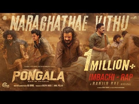 Naraghathae Vithu Video Song| Pongala |Sreenath Bhasi |Baburaj | Ranjin Raj | The Imbachi |A B Binil