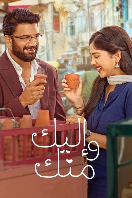 Tumm Se Tumm Tak poster