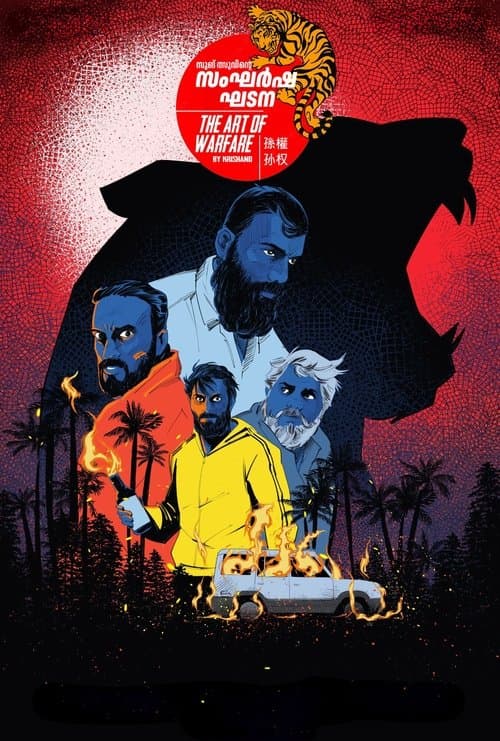 The Art Of Warfare poster